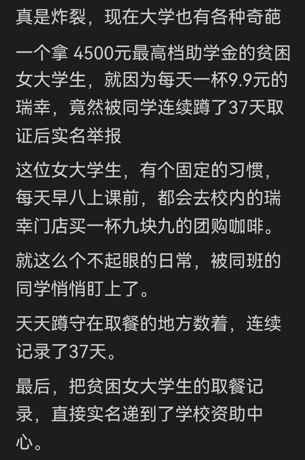 到底谁错了？

网友1：大学贫困生认定的核心标准是——家庭经济能力难以满足在校期