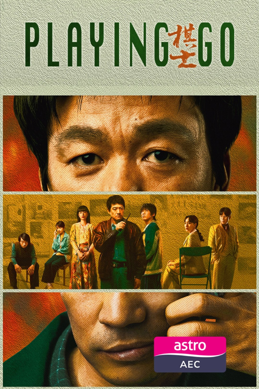 王宝强陈明昊领衔主演《棋士》7月31日马来西亚Astro AEC海外电视首播王宝