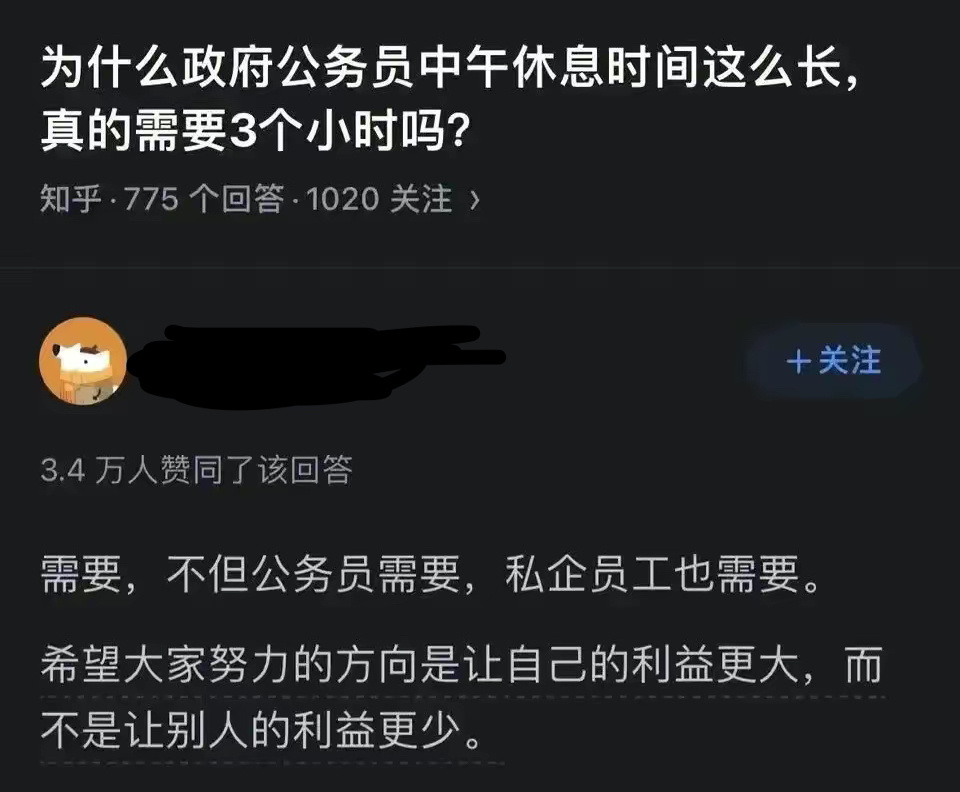 公务员真需要午休三小时吗？ ​​​