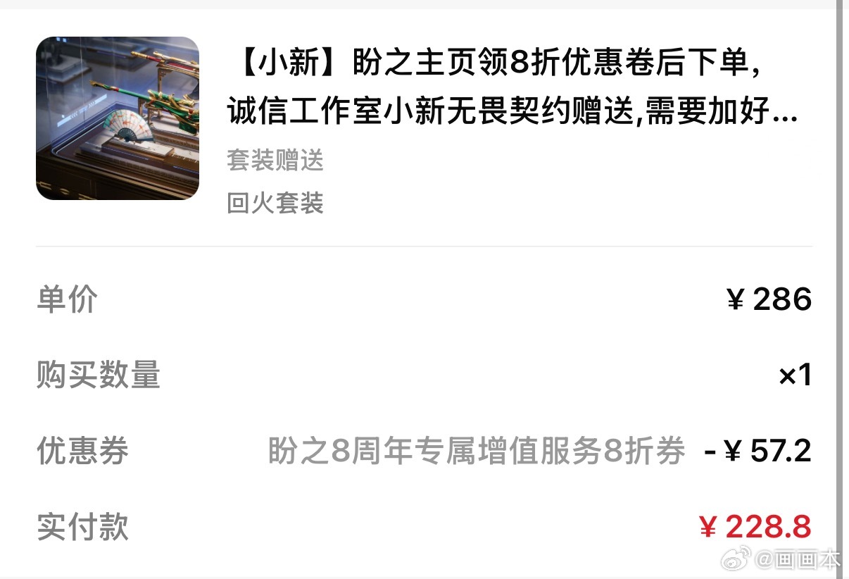 这个8折券太害人了！ 