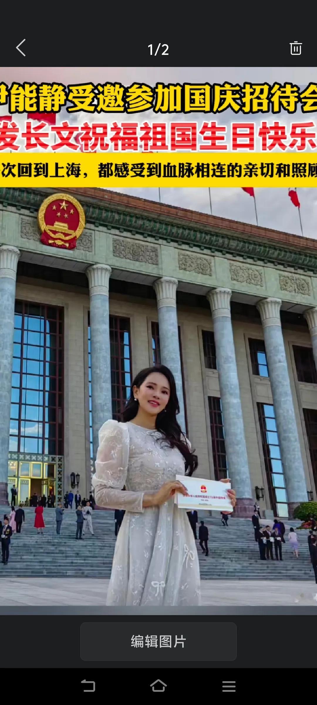 伊能静受邀参加国庆招待会#伊能静配得感# #伊能静神级回答#