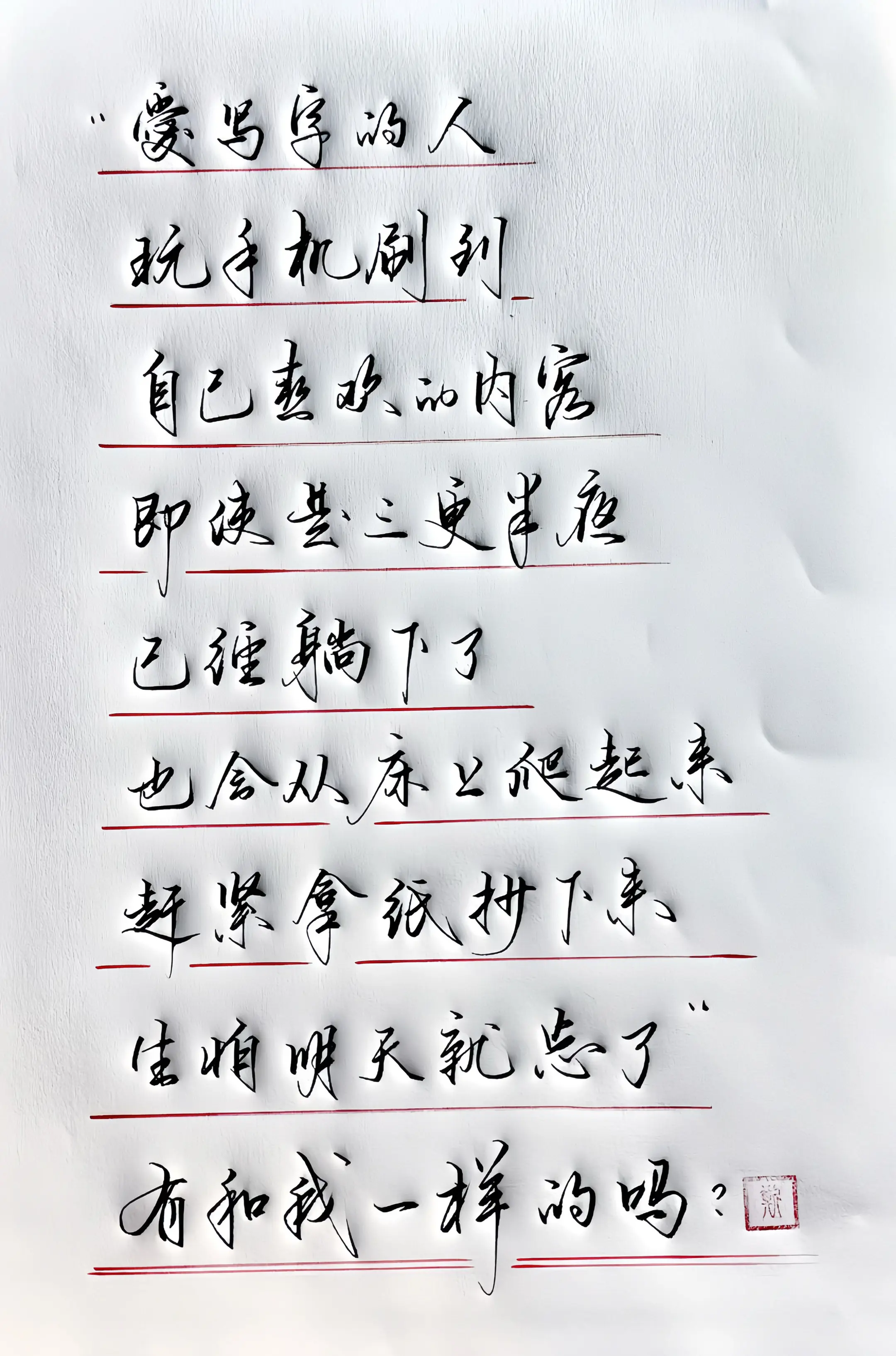 有和我一样的吗