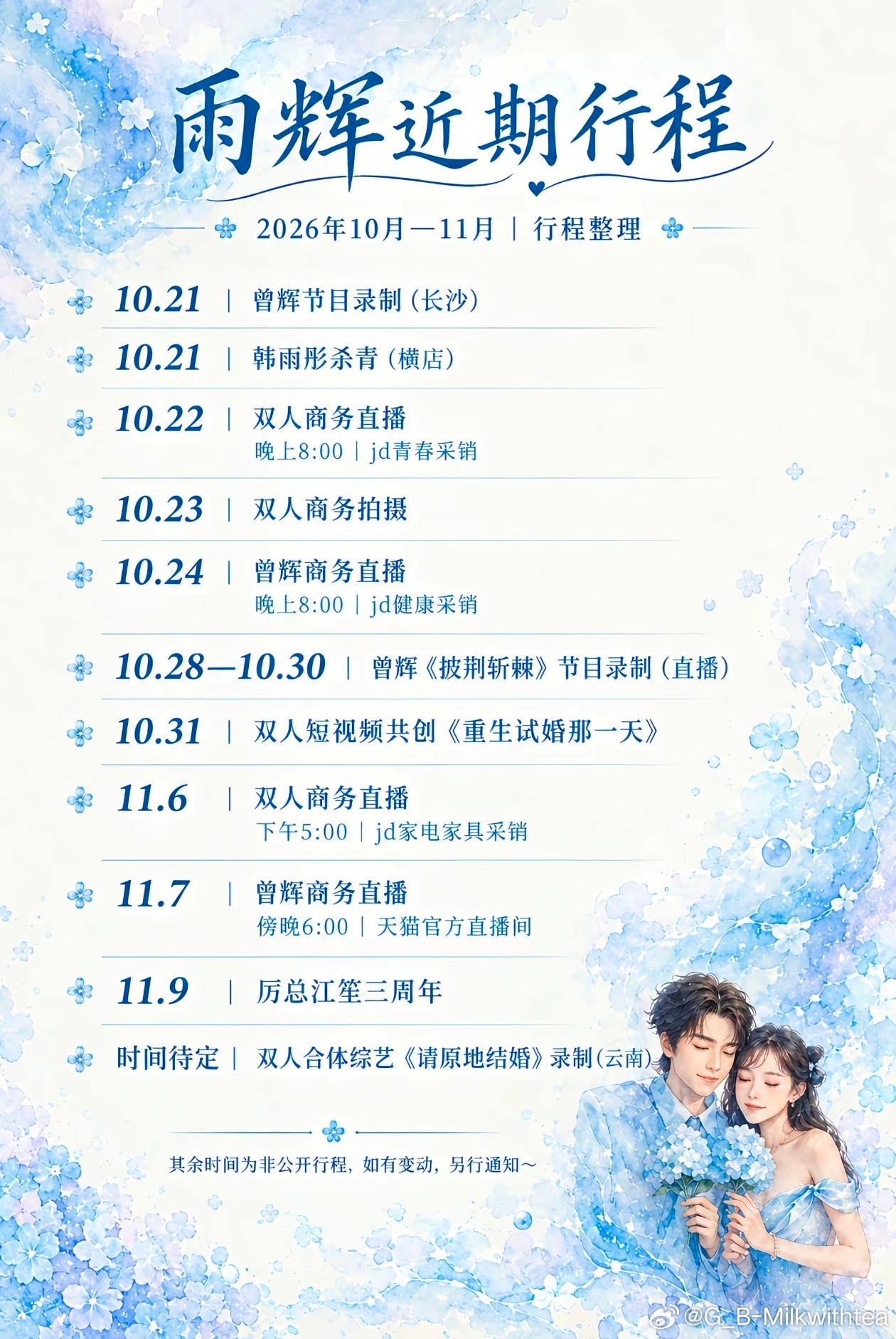落日雨辉近期行程[馋嘴][馋嘴][馋嘴]曾辉韩雨彤重回试婚那一天 ​​​