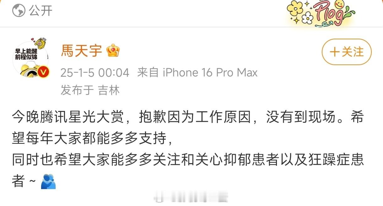 马天宇把刚刚回应博删了（图一），转发工作室否认他耍大牌的声明，声明中特别强调了李