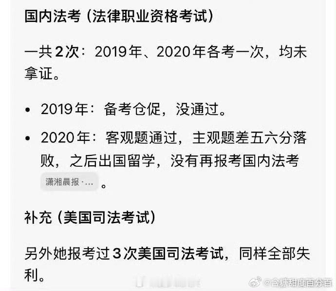 曝张雅琪五次法考没过人设破灭 
