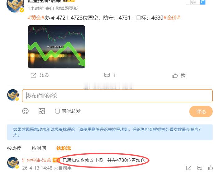 黄金4723位置空，4730位置加仓，现行情下跌至4720位置，空单双仓浮盈13