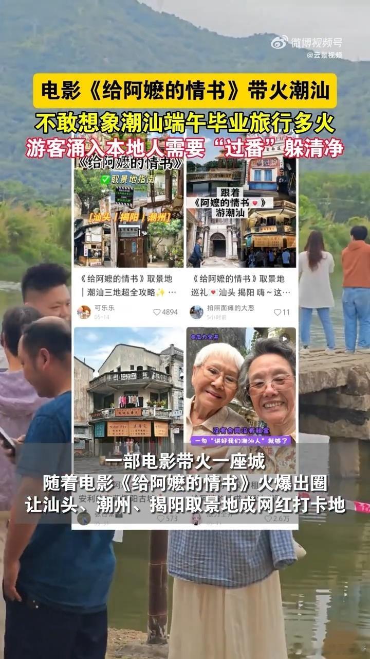 潮汕本地人端午又该过番了 看完侨批故事想去潮州古城走走，结果看到新闻说游客量要爆