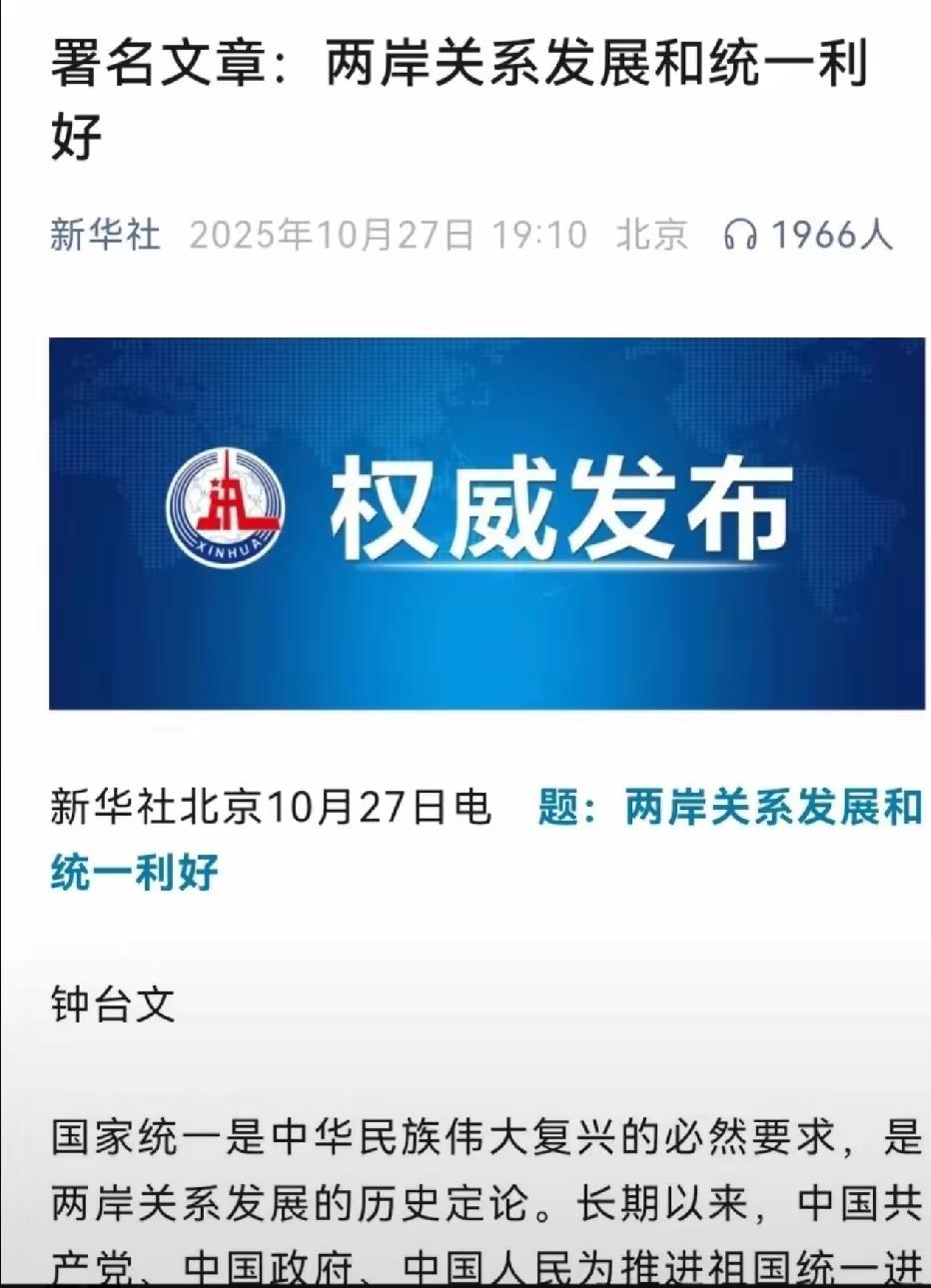 [中国赞]再拖下去，台湾连“讨价还价”的余地都没有了。昨晚，台办署名文章罕见把话