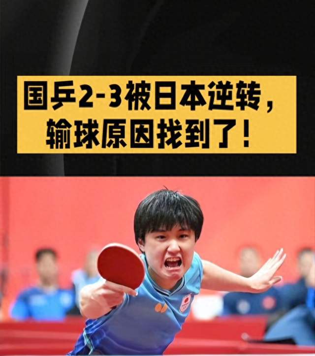 日本爆冷赢国乒！主帅赛后摊牌，松岛辉空一番话值得所有人反思