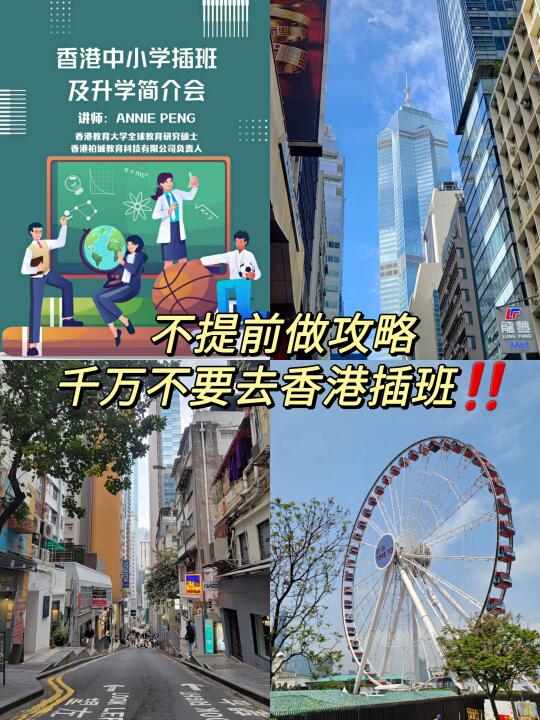 不提前做攻略，千万不要去香港插班‼️