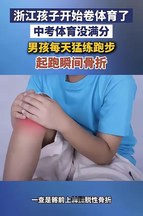 “悲剧还是发生了！”5月8日经视直播报道，浙江杭州，一男生在体育中考首轮没满分，