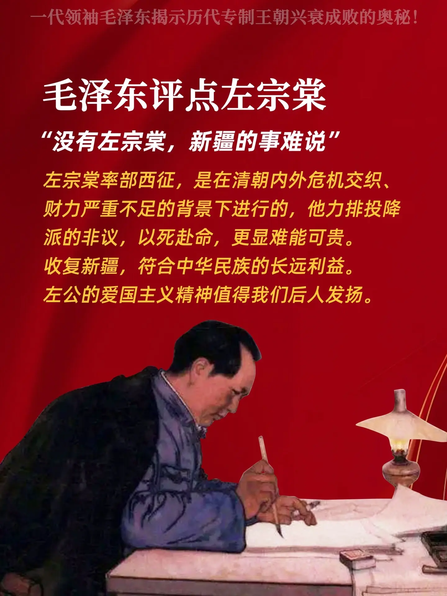 一代伟人评点历代王朝兴衰奥秘！