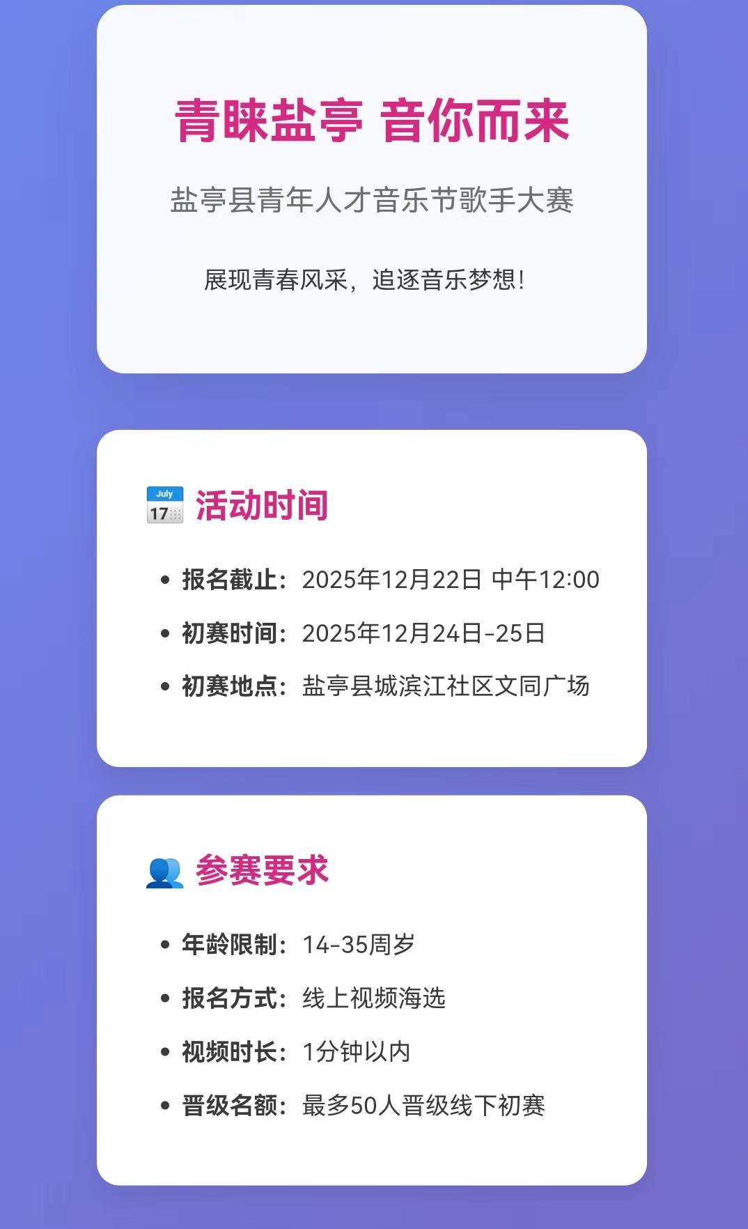 “青睐盐亭 音你而来”盐亭县青年人才音乐节，等你来唱响！