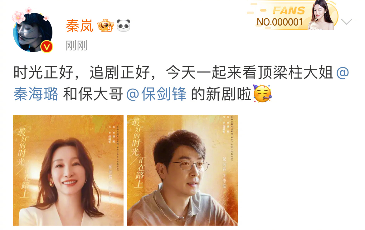 #秦海璐花少团一呼百应#  都为 新剧《时光正好》加油！！wuli花少团友谊大上