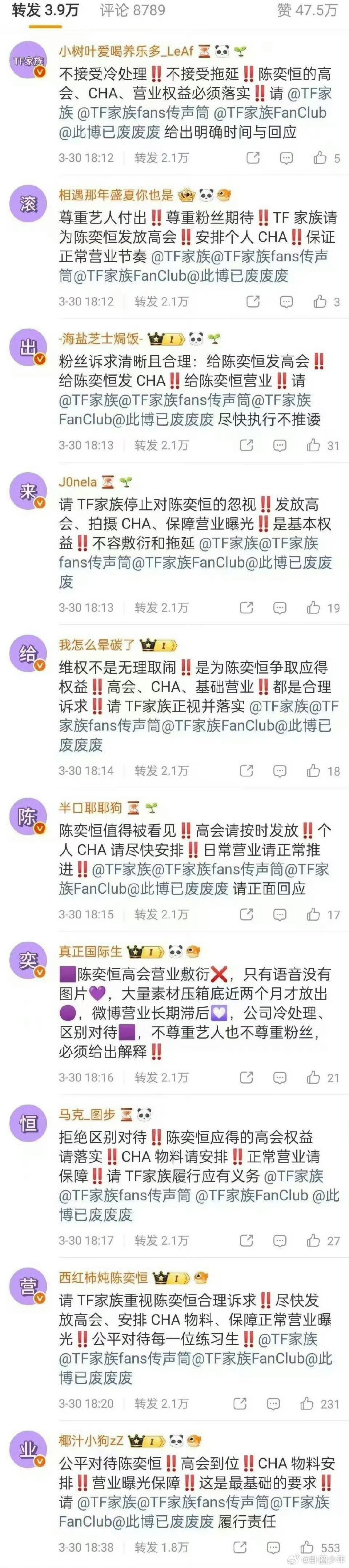 陈奕恒粉丝要求增加曝光陈奕恒粉丝公开表达诉求，呼吁为艺人增加相关曝光与资源。 