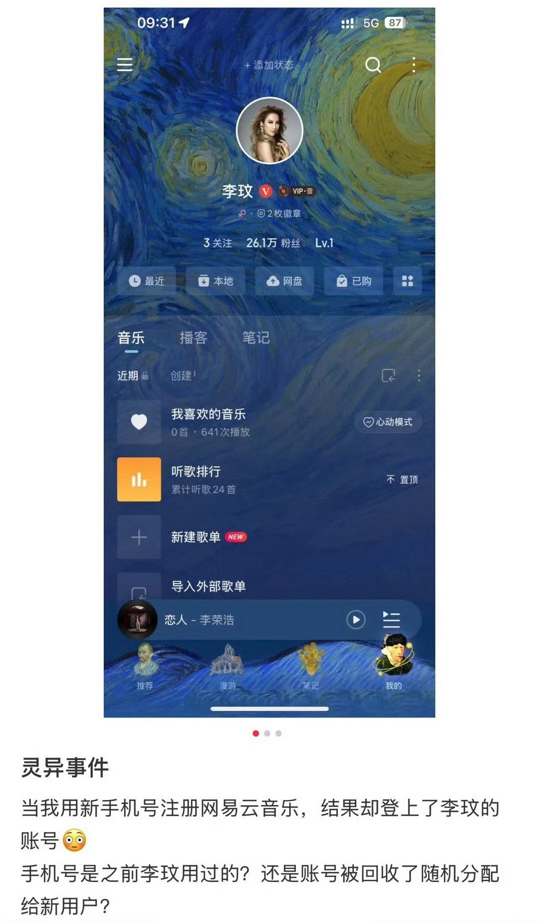 网友新办的手机号注册网易云，结果却登陆上李玟的号了。新手机号注册网易云登到李玟账
