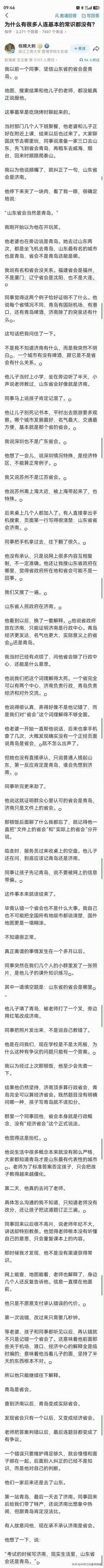 真是让人瞠目结舌！人的固有认知是多么的难以改变，简直不敢相信。这位仁兄坚称山东的
