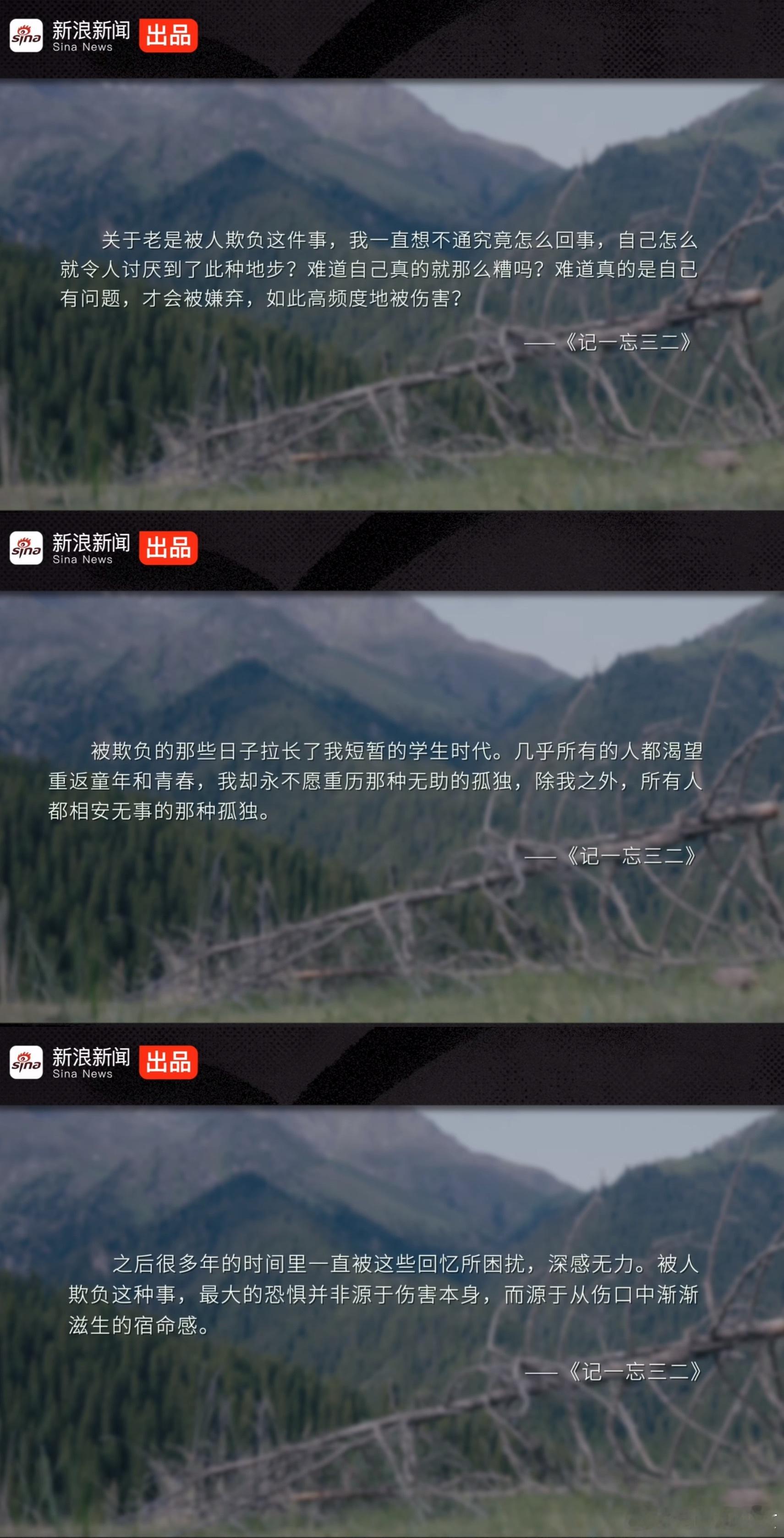 李娟提起她经常被人欺负的那些日子。「被人欺负的那些日子拉长了我短暂的学生时代」「
