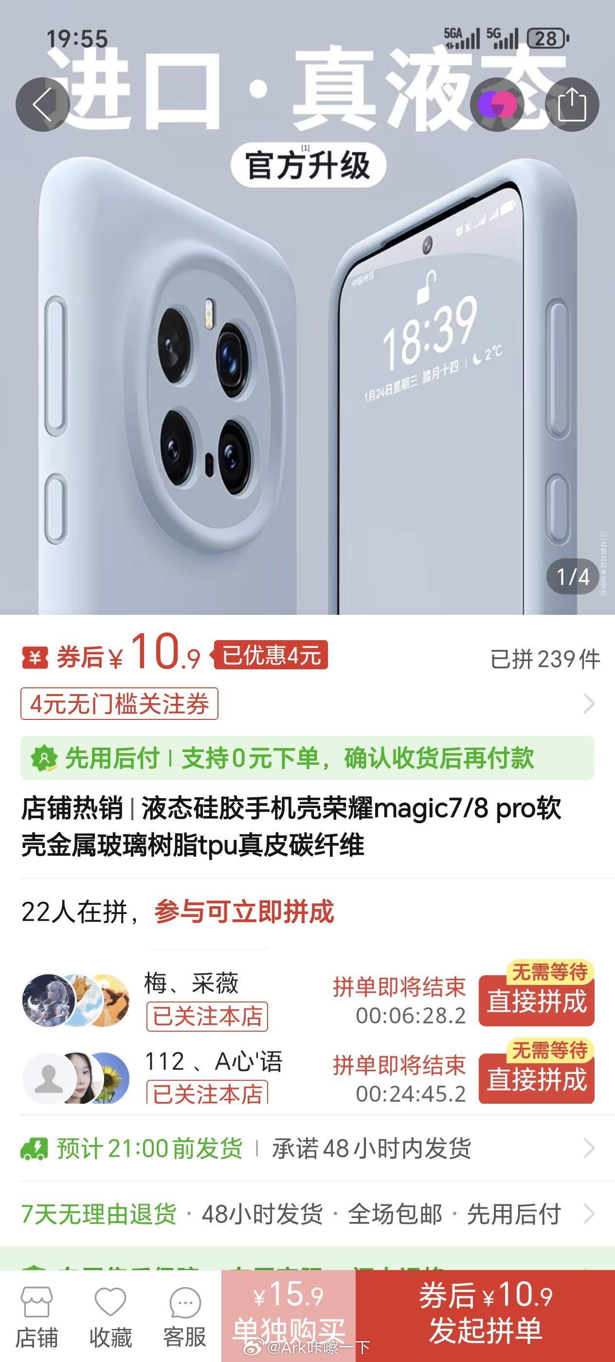 这些拼夕夕手机壳店铺被荣耀起诉一点不冤，还到处哭惨，你们标的可是“官方”啊...