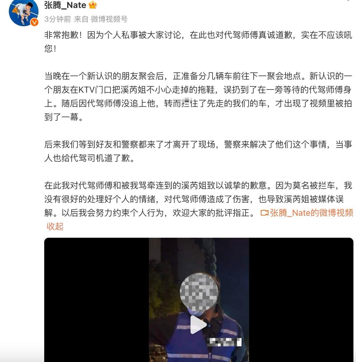 #张腾否认李溪芮扔拖鞋#今日，有网友拍摄到《创造营2021》学员张腾与演员李芮溪