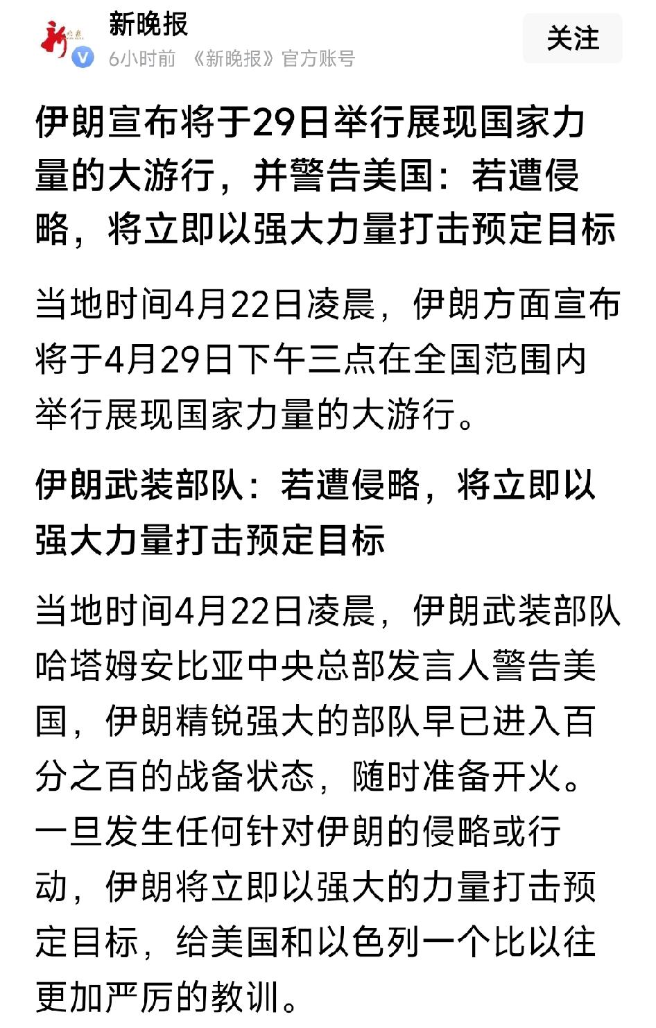 伊朗武装部队哈塔姆安比亚中央总部发言人警告美国，伊朗精锐强大的部队早已进入百分之