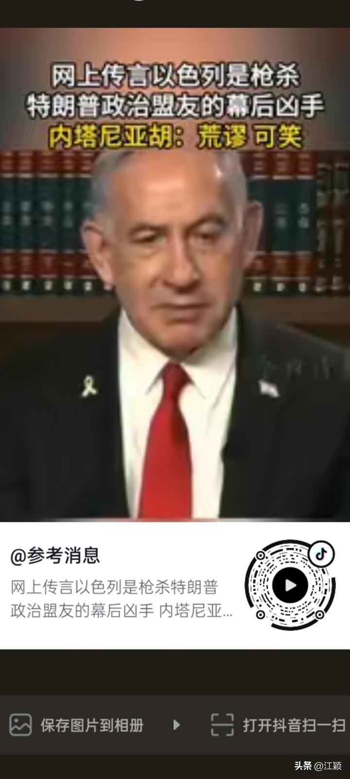 这世界本来就充满着真真假假。
美国总统特朗普的政治盟友被枪手暗杀，至今凶手下落不