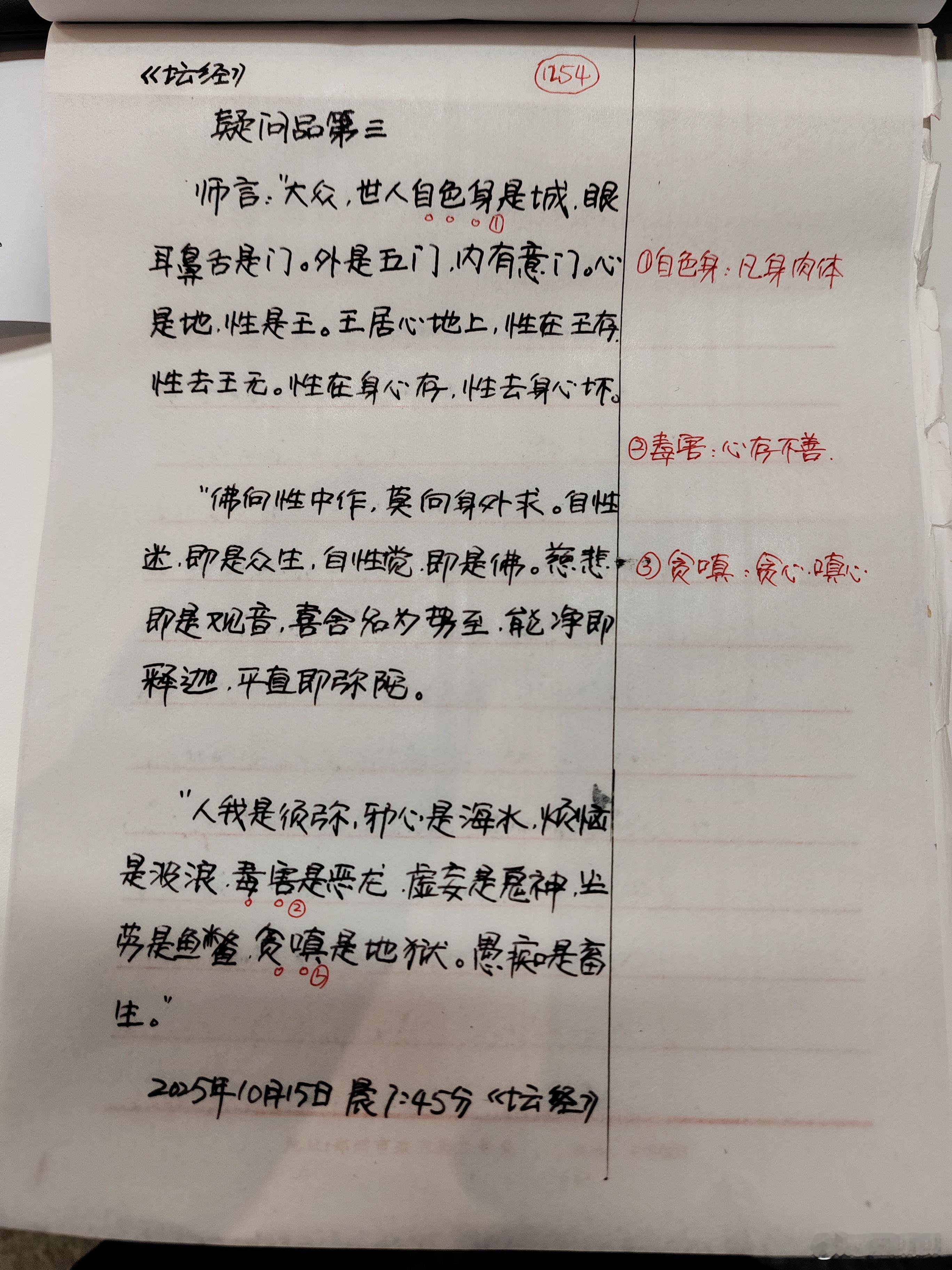 【抄书打卡第1254、1255、1256天:《六祖坛经》原文+译文】疑问品第三师