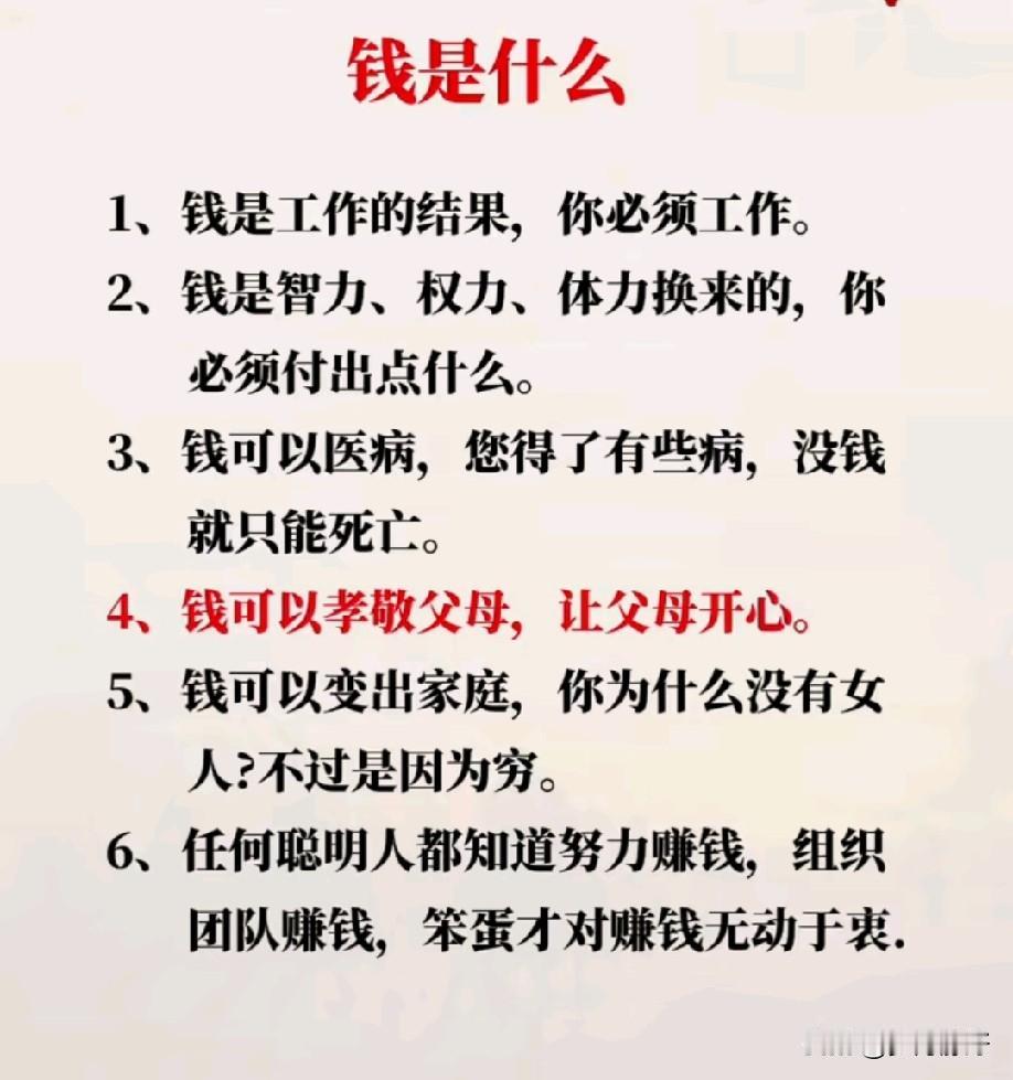 钱是生活的燃料，不是灵魂的标尺。

钱是风，智慧是帆，品德是舵，唯有三者协同，人