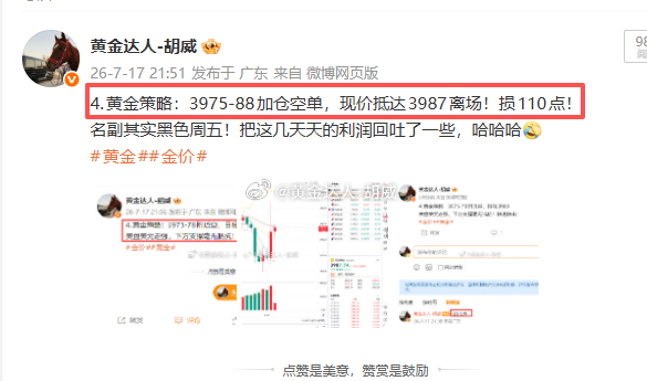 7月17日复盘总结：微博布局4战2胜。战绩如下呈现110点第一弹：黄金3970-
