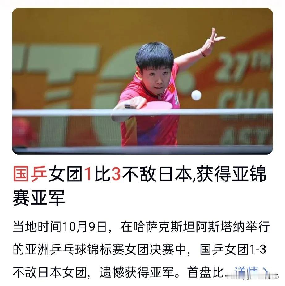 国乒女团1:3日本，无缘冠军，其实没啥好说的，不意外。俗话说，骄兵必败，在资本过