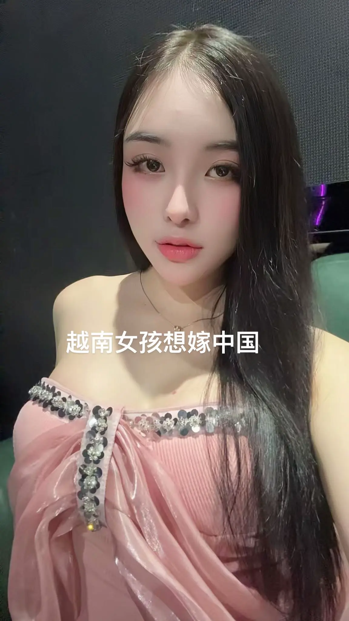 越南女孩想嫁中国