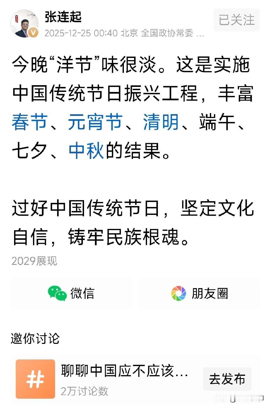 这位老师关于平安夜的观点