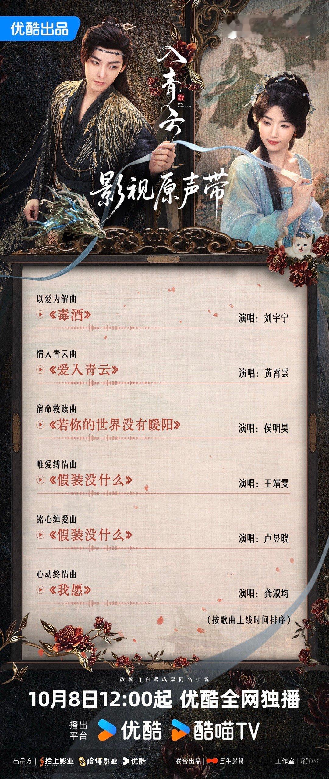 入青云OST阵容 这阵容谁看了不喊绝！刘宇宁的侠气嗓配黄霄雲的空灵音，侯明昊、王