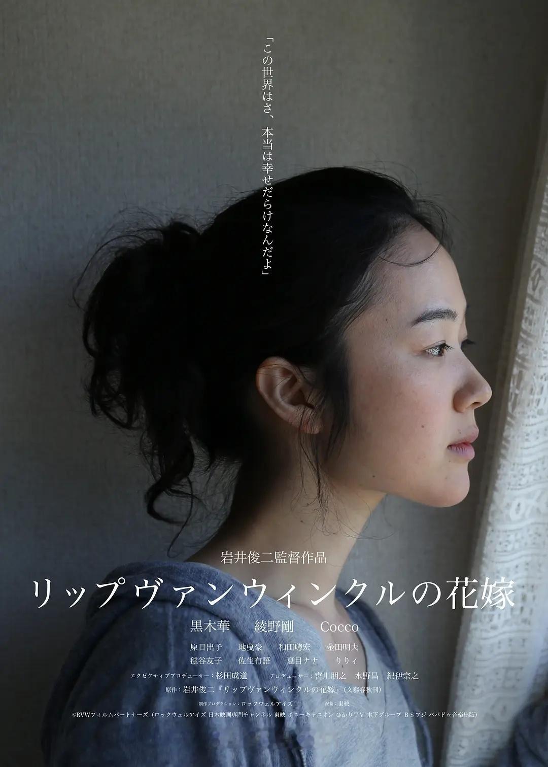 CCTV6 电影「瑞普·凡·温克尔的新娘」，岩井俊二用极致的唯美，拍出了一场荒诞