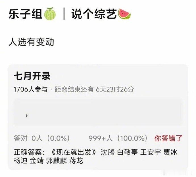 现在就出发4网传最新嘉宾阵容曝现在就出发4嘉宾阵容现在就出发 4 全新阵容路透，