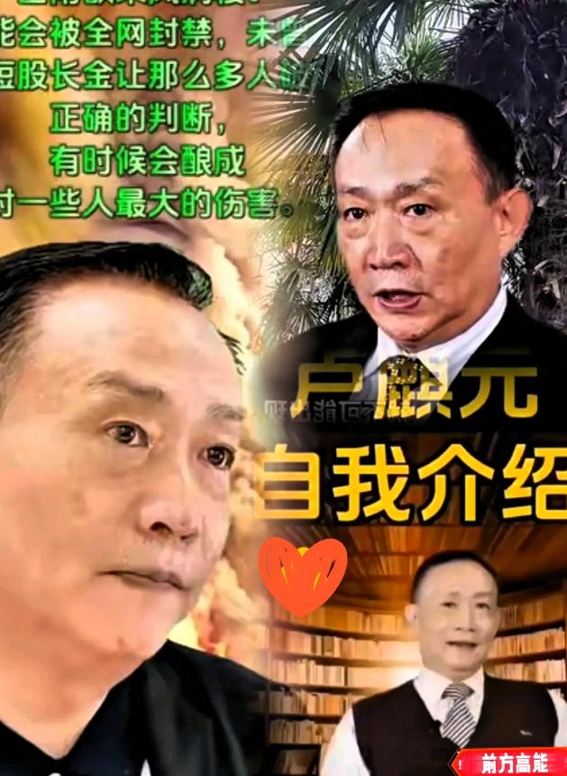 老百姓辛辛苦苦攒点血汗钱，怎么不知不觉就被抽干了？

最近卢麒元算是捅了马蜂窝。