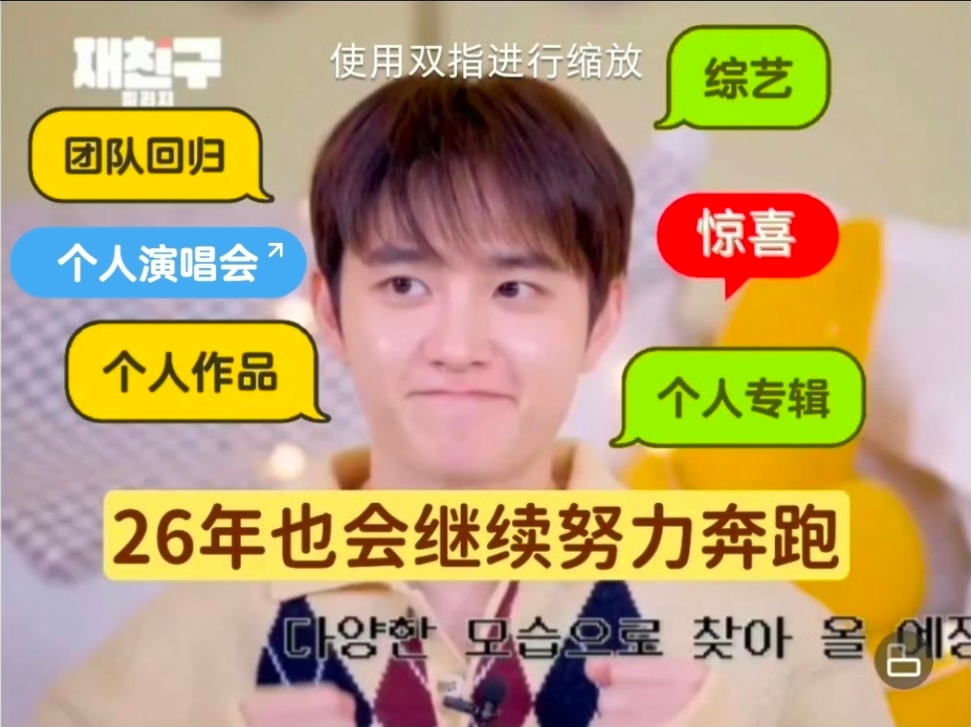 2026年我们也会很幸福的(记录帖)251230 18点金在中油管综艺〈在朋友村
