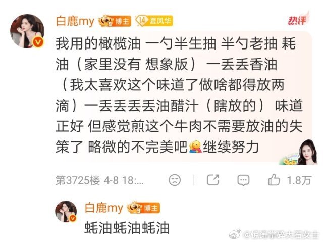 白鹿厨艺水平白鹿看着很会做饭奔跑吧 白鹿做饭时喜欢把步骤拍下来，调料用量写得实在