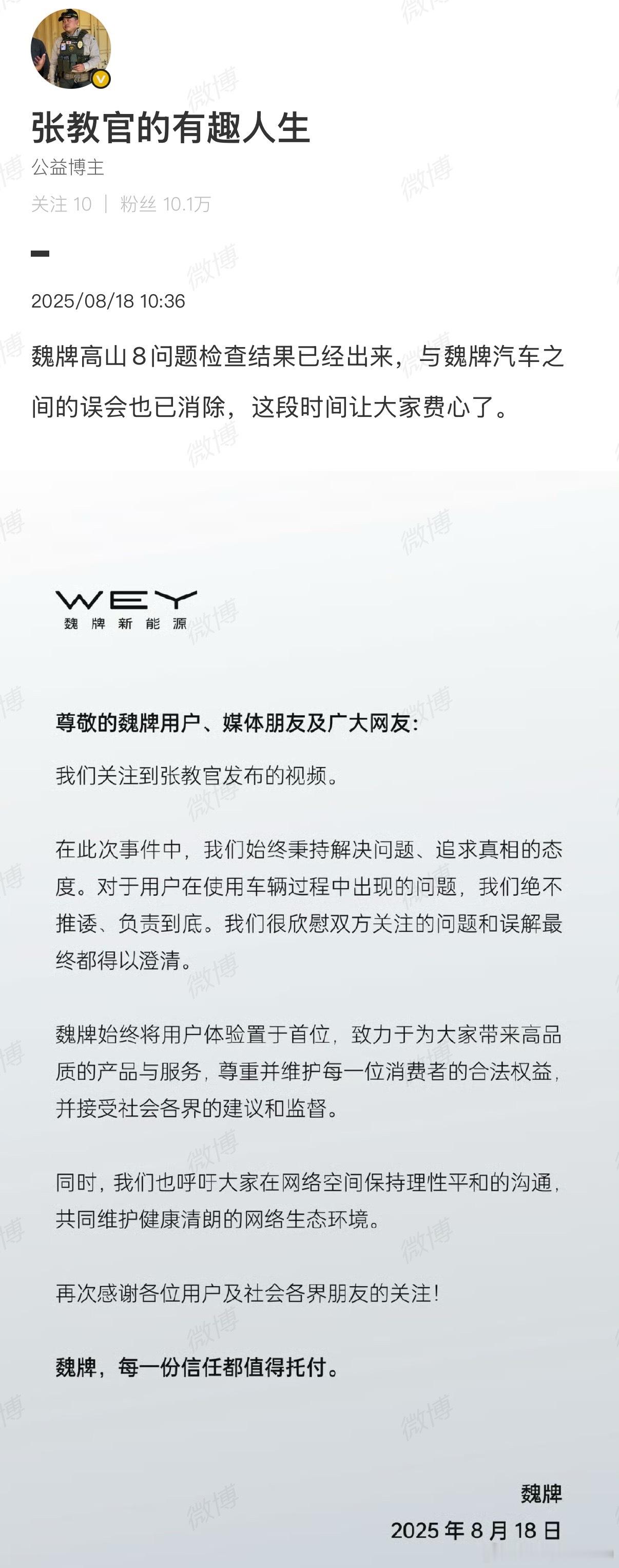 魏牌高山8问题检查结果误会？我呸，当网友都是傻子吗你口口声声要“诚意”，什么是t