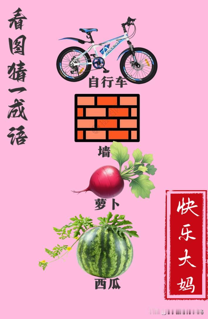 锻炼大脑，激活知识储备，发挥个人的聪明才智，我们共同努力，把传统汉语文化传承下去