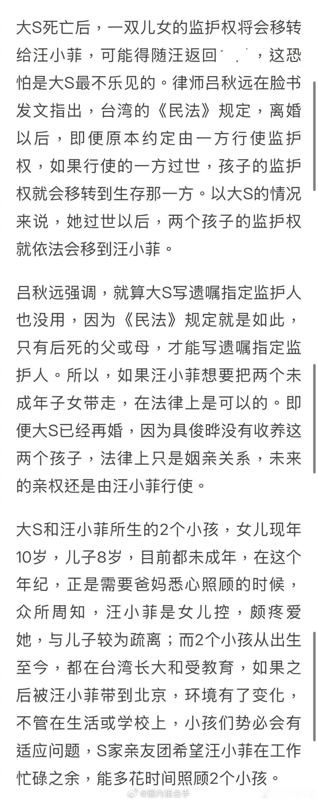 S家希望汪小菲多花时间照顾2个小孩  S家已有心理准备让汪小菲带2子女回北京 台