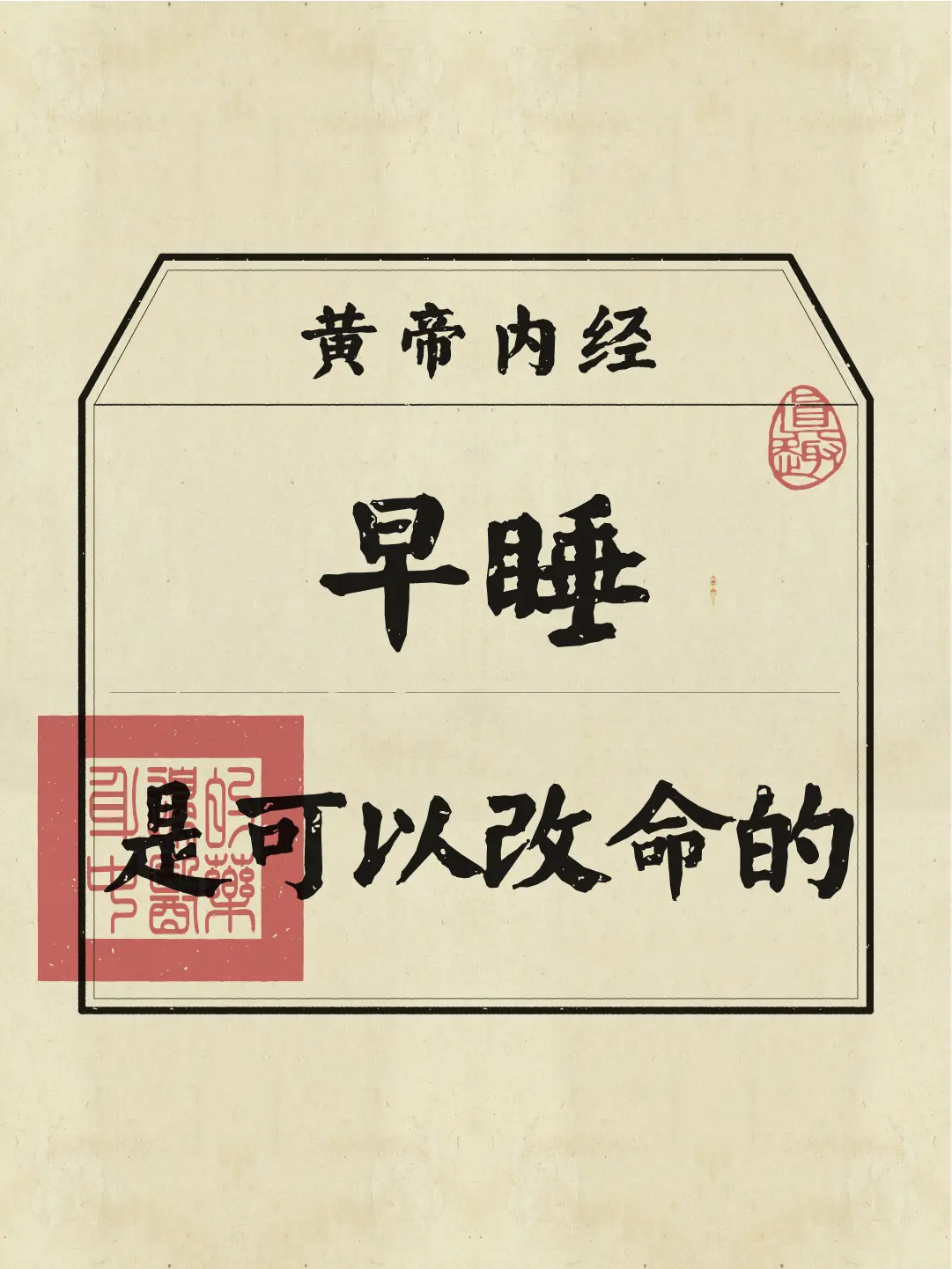古人云：早起三光，迟起三慌~
