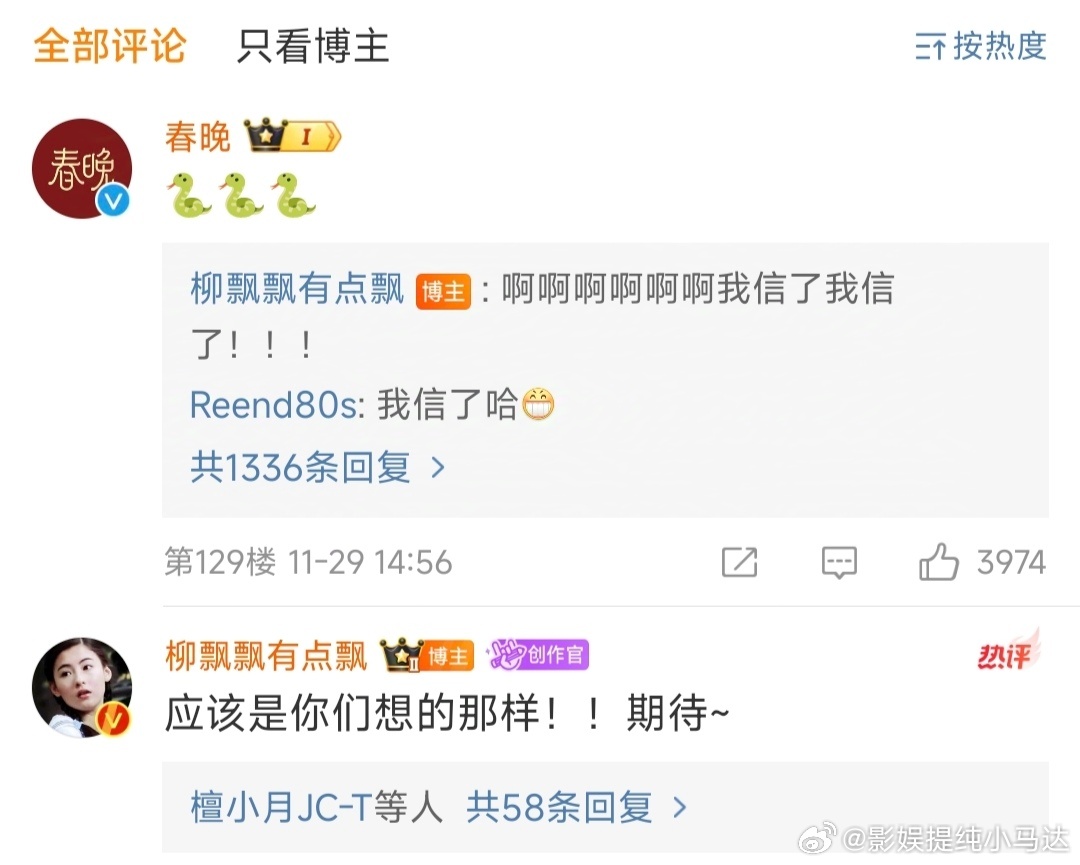 这是真的🈶戏了吧， 蛇年春晚看九命相柳  春晚官博现身回复了都～ 春晚官博回复