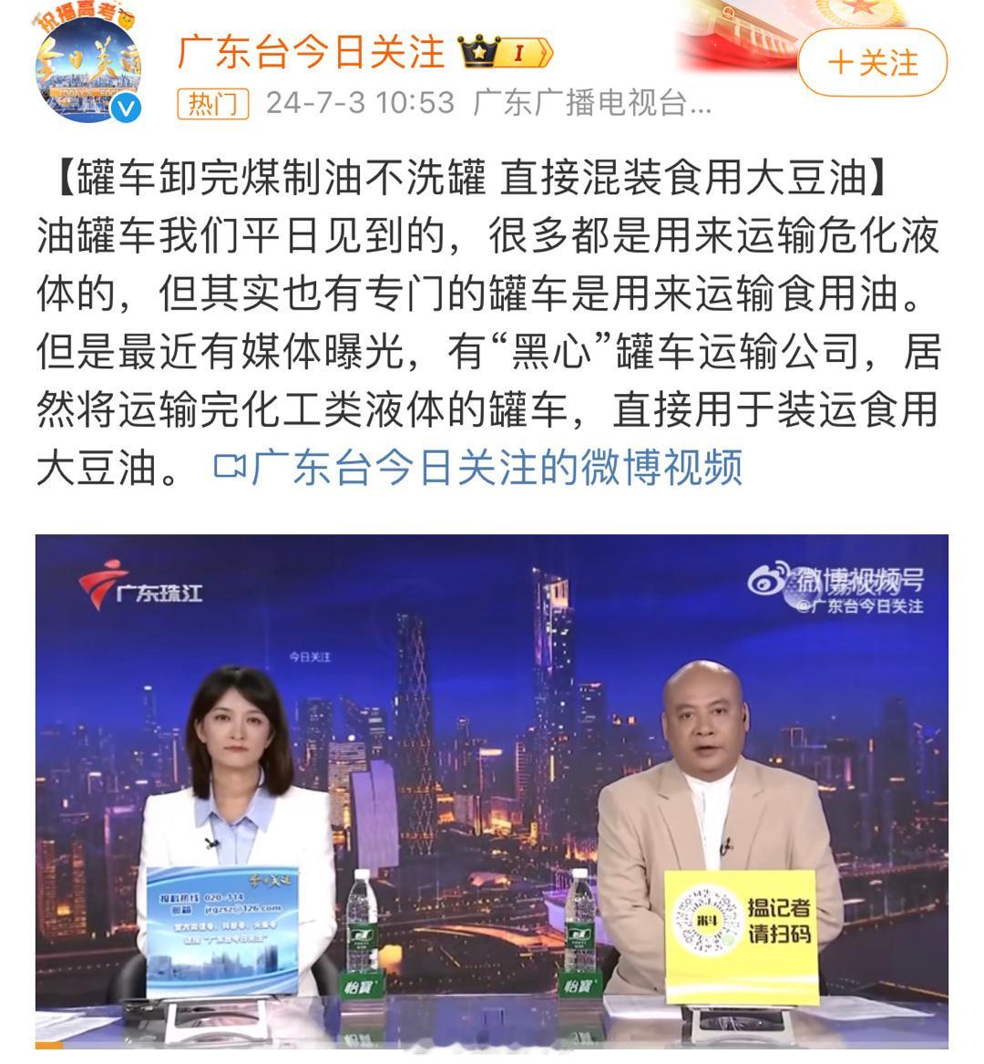 啊这不就是连锁反应？罐车卸完煤用油直接装运食用大豆油👉老干妈辣椒油矿物油超标?