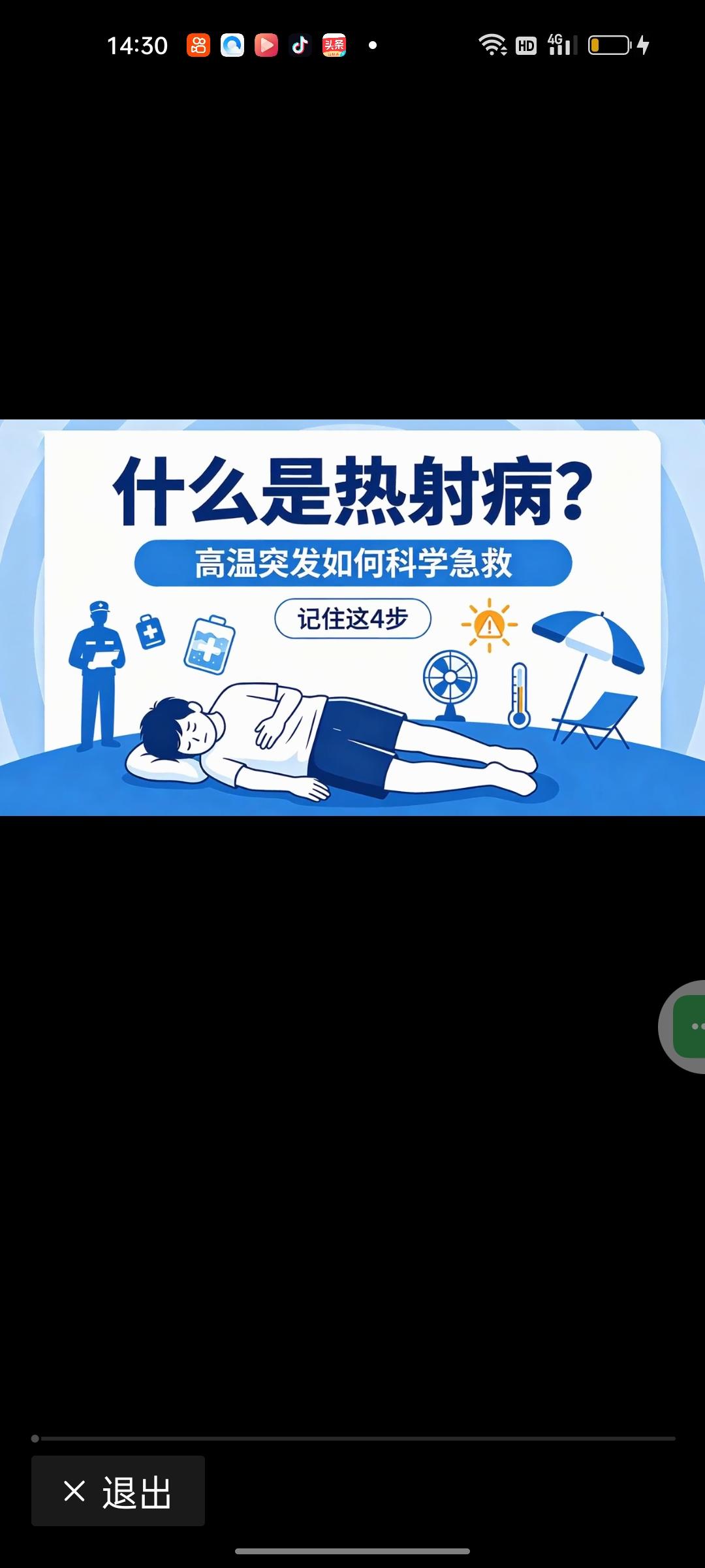 什么是热射病？很多人第一反应是“不就是严重一点的中暑吗，歇会儿就好了”。可恰恰是