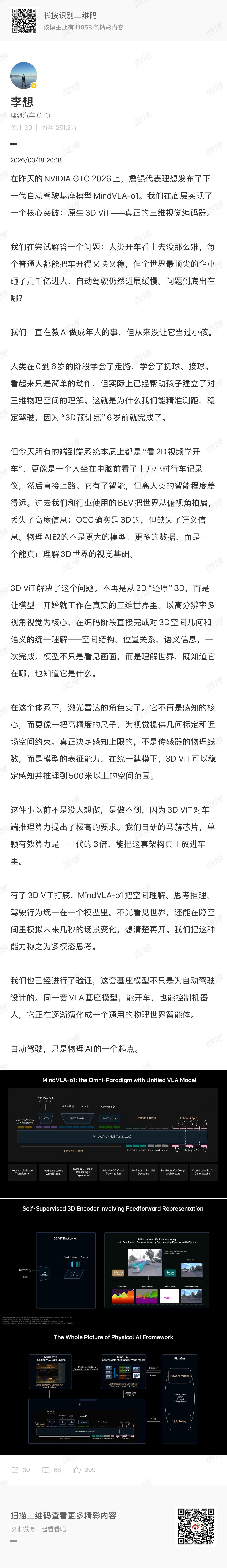 理想这个MindVLA-o1，同一套模型既能开车又能操控机器人，真的有种汽车正在