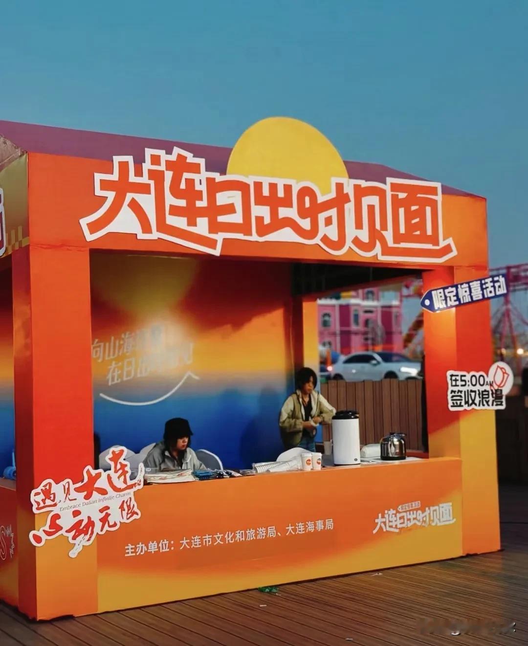 大连文旅献礼国庆：日出之约，与海共舞🎉🌅

为了迎接即将到来的国庆节，大连文