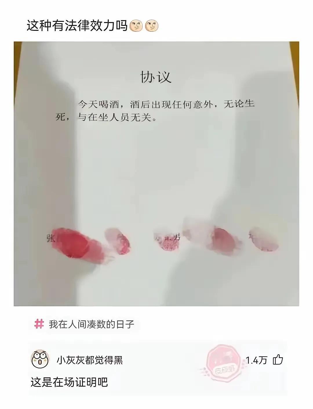 和几个哥们喝酒前，先签个协议，你们说有没有法律效力？