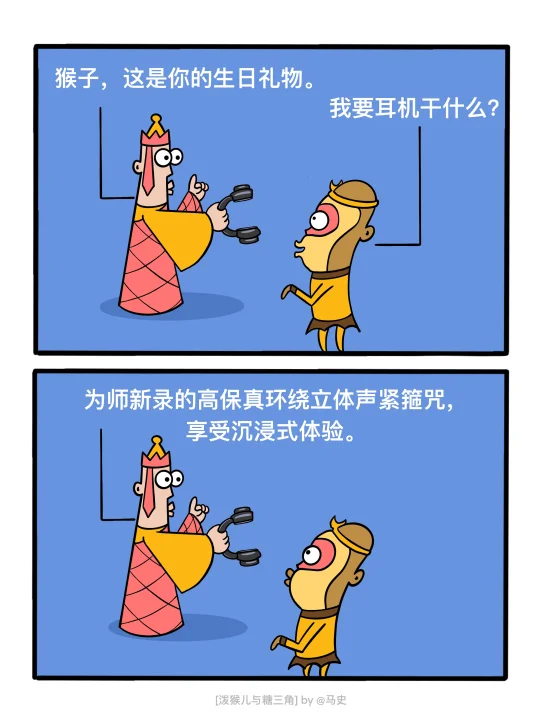泼猴儿与糖三角！猴纸，这是为师送你的礼物！