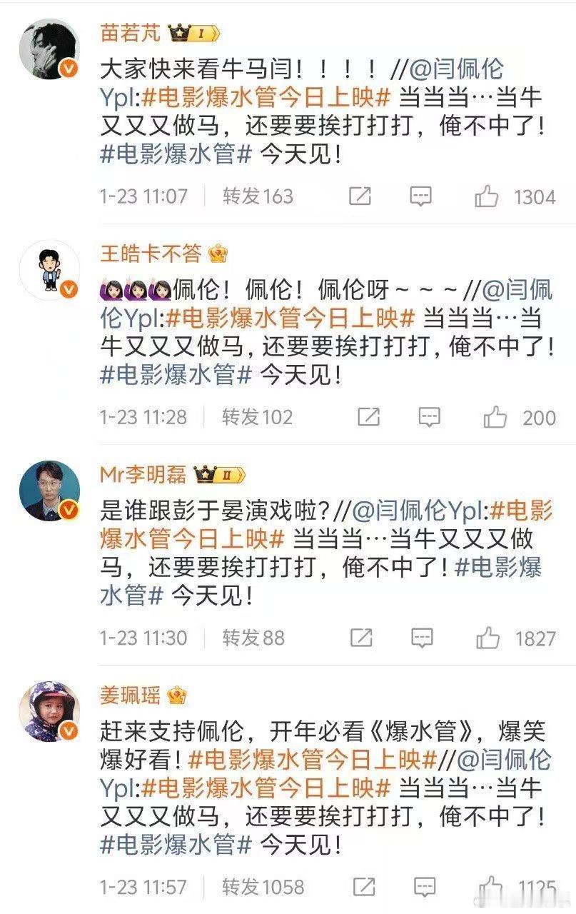 喜人打call也要演小品吗 闫佩伦新片爆水管上映，喜人全员九条命集结打call，